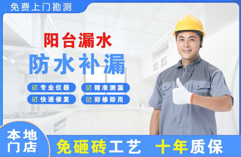 鸡西阳台漏水维修